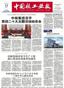 中国核工业报